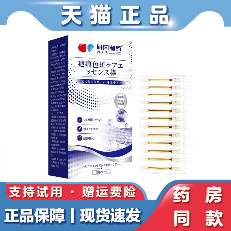 天猫正品 疤痕色斑护理精华棒 12支 外用 皮肤护理精华液
