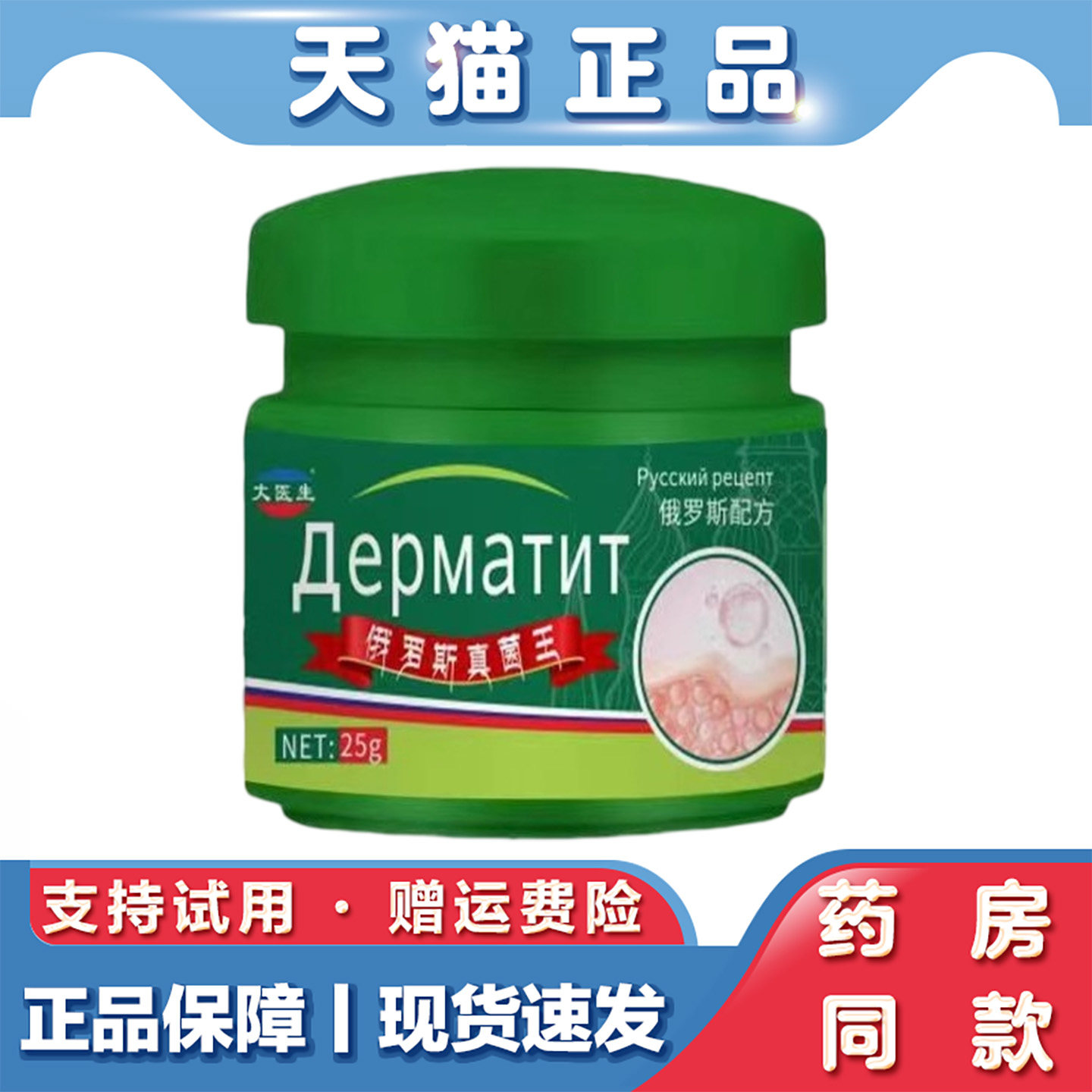 俄罗斯真菌王草本止痒皮肤乳膏手足护理脱皮起水温和清爽外用乳