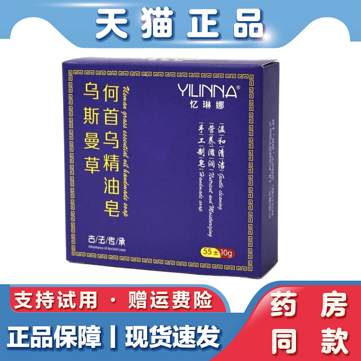 天猫正品 乌斯曼何首乌精油皂55g±10g草本萃取