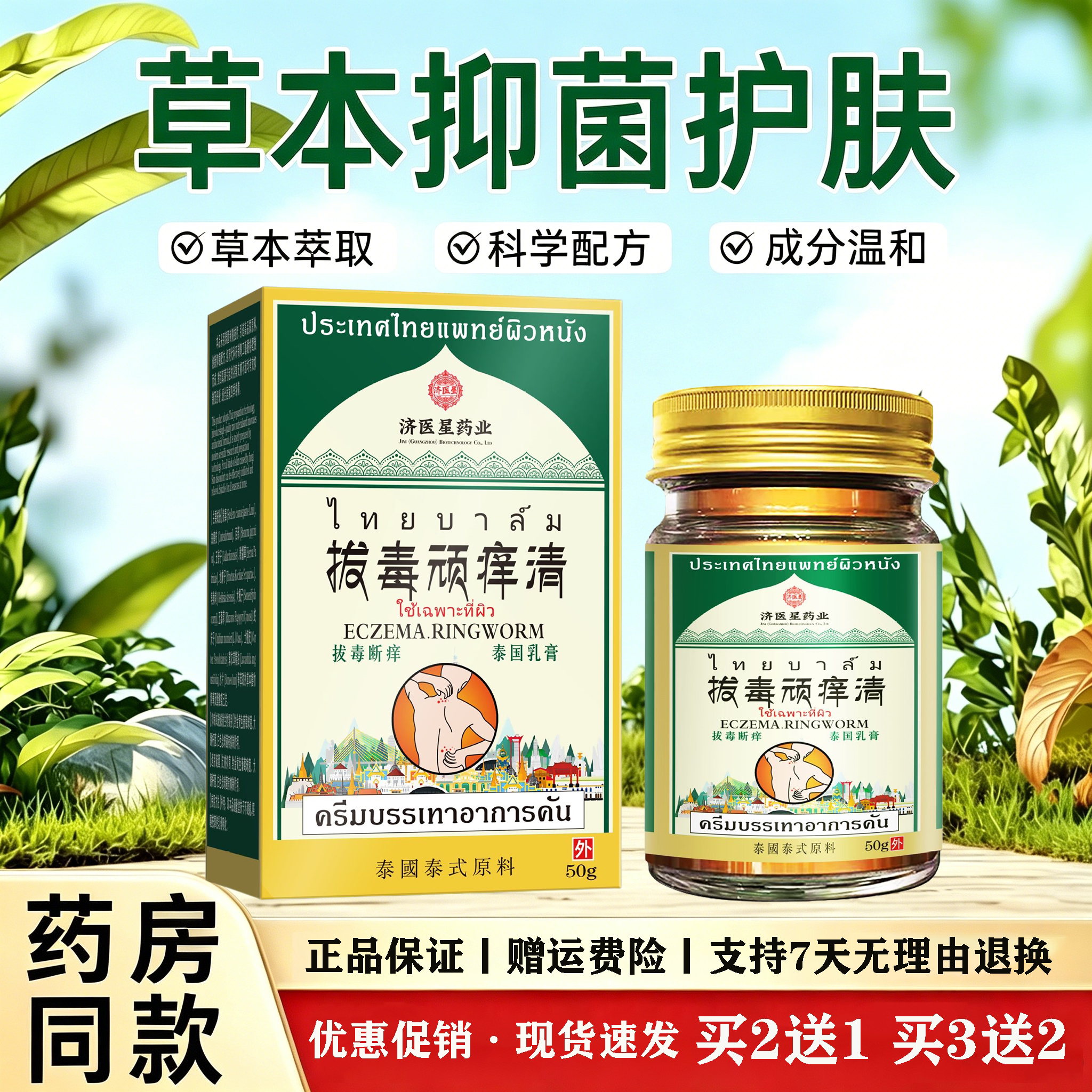 泰国拔毒顽痒清乳膏皮肤外用止痒膏湿痒手足体藓草本抑菌软膏