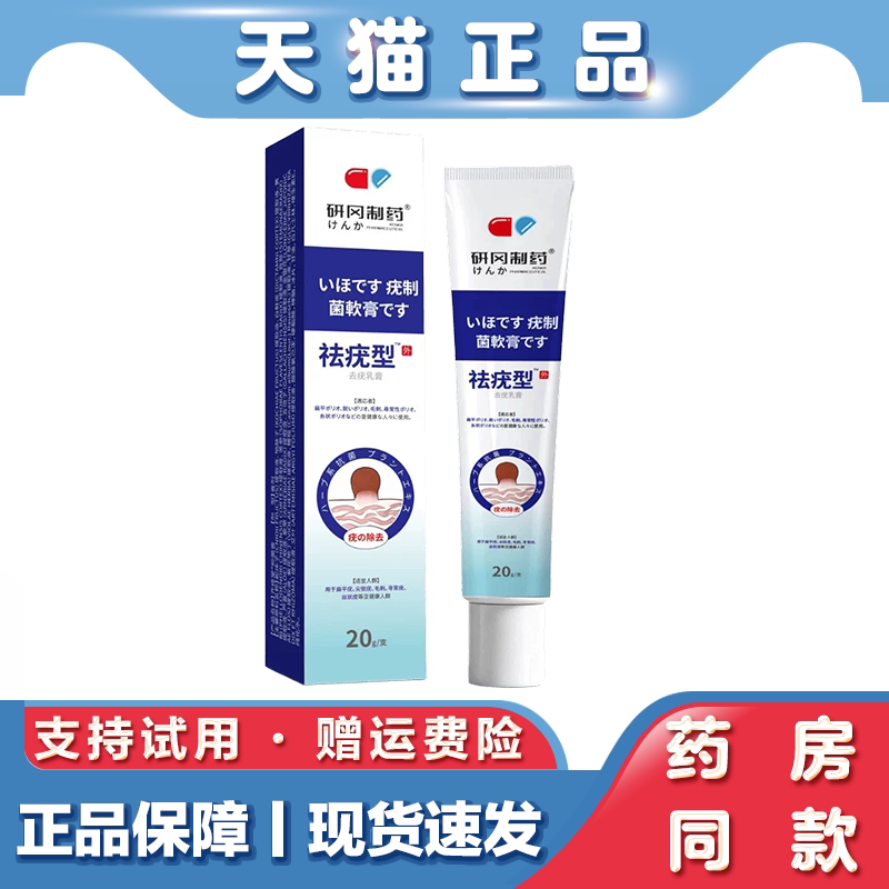 天猫正品 祛疣型外用抑菌乳膏20克/支护理膏 草本萃取涂抹缓解