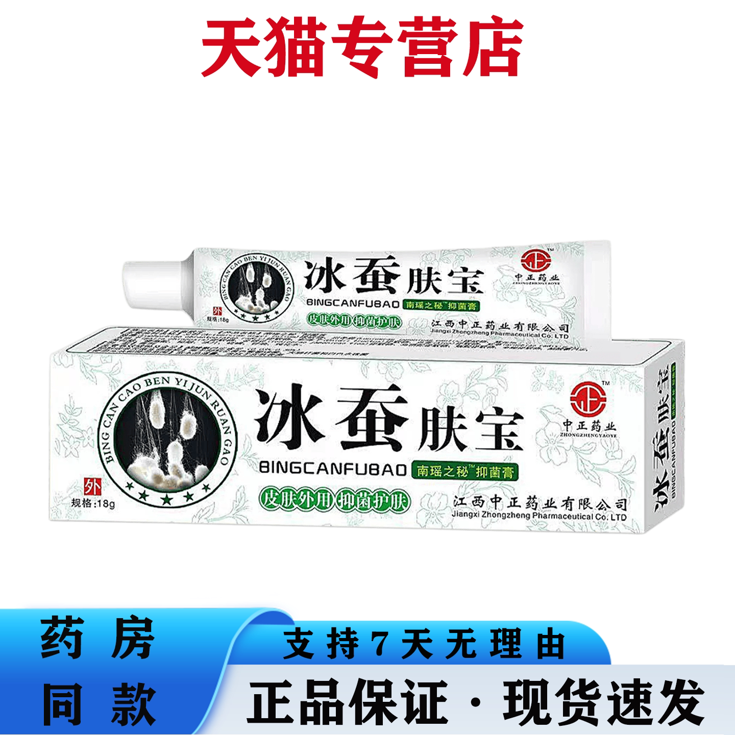 冰蚕肤宝抑菌膏 草本配方全身肌肤日常舒缓清洁皮肤外用护理软膏
