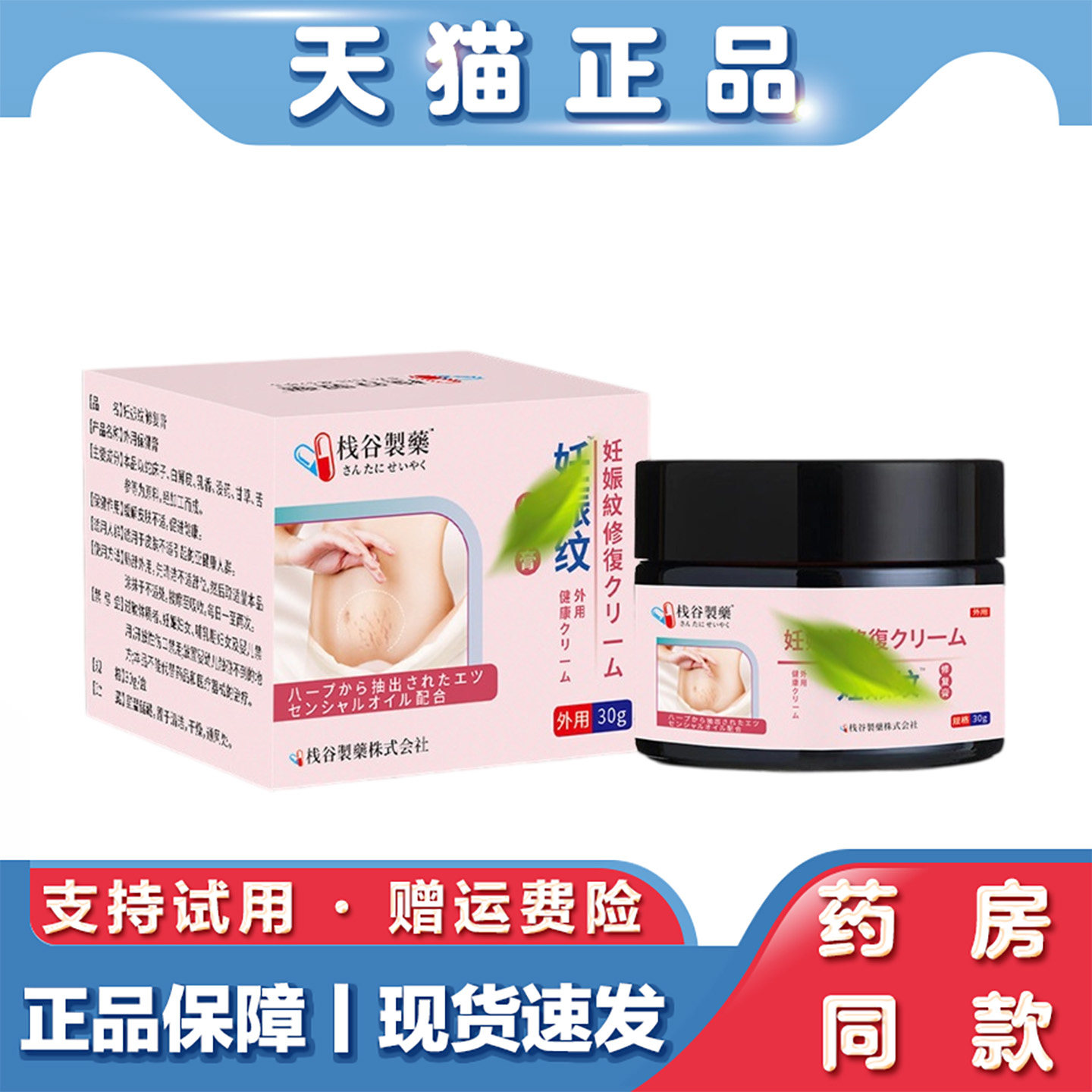 天猫正品 栈谷制药外用修护膏肥胖纹膏30g产后修护膏护理外用乳膏