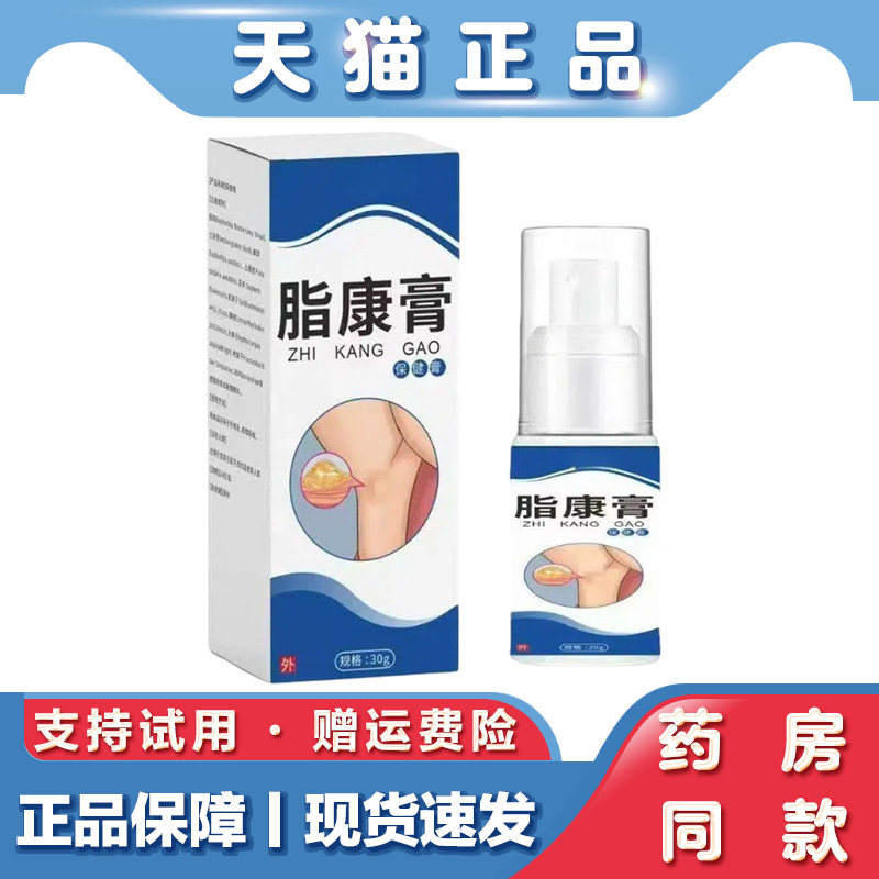 脂康膏草本萃取皮肤外用护理膏30g皮下脂肪包块凸起疙瘩护理