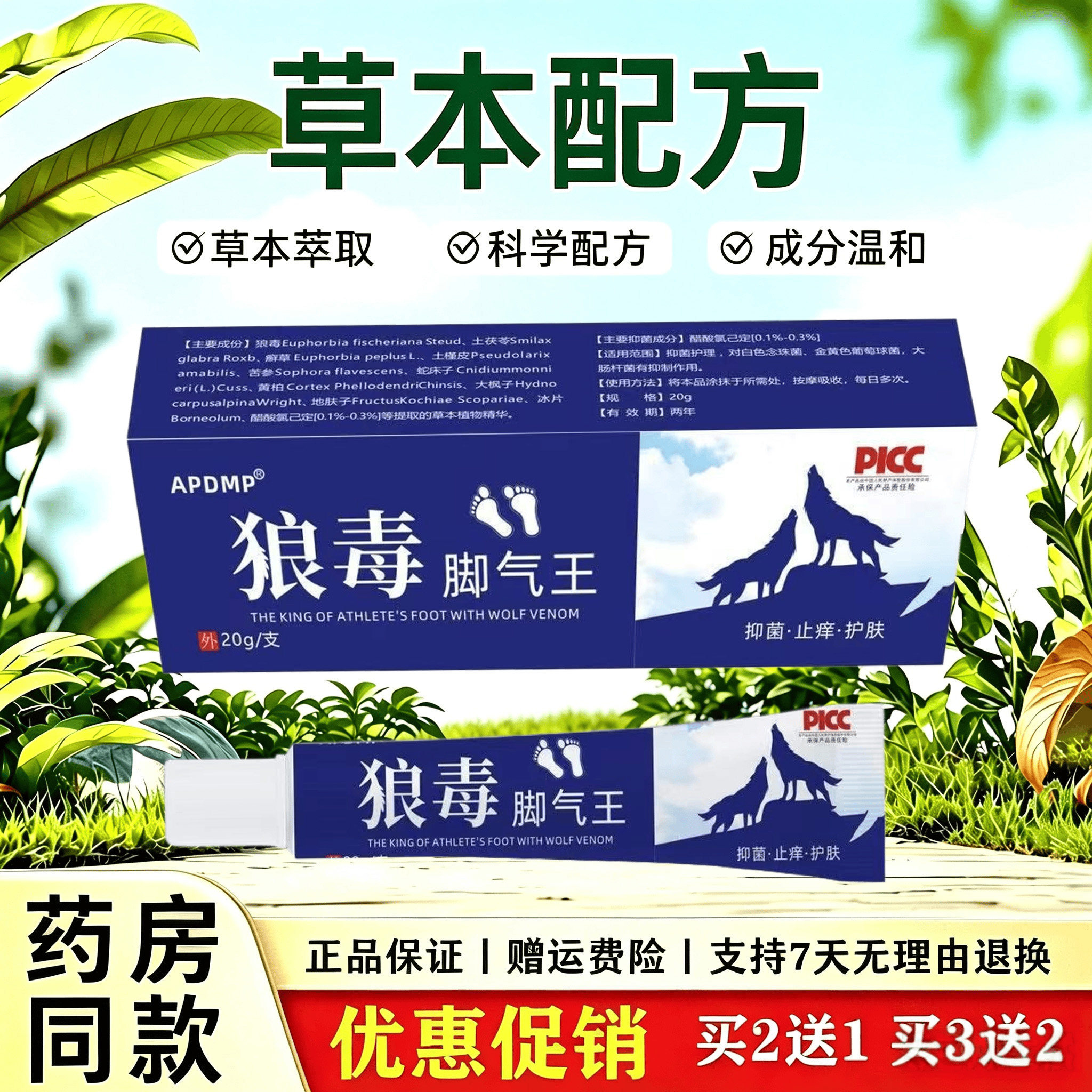 APDMP狼毒脚气王草本萃取抑菌皮脱外用通用天猫正品