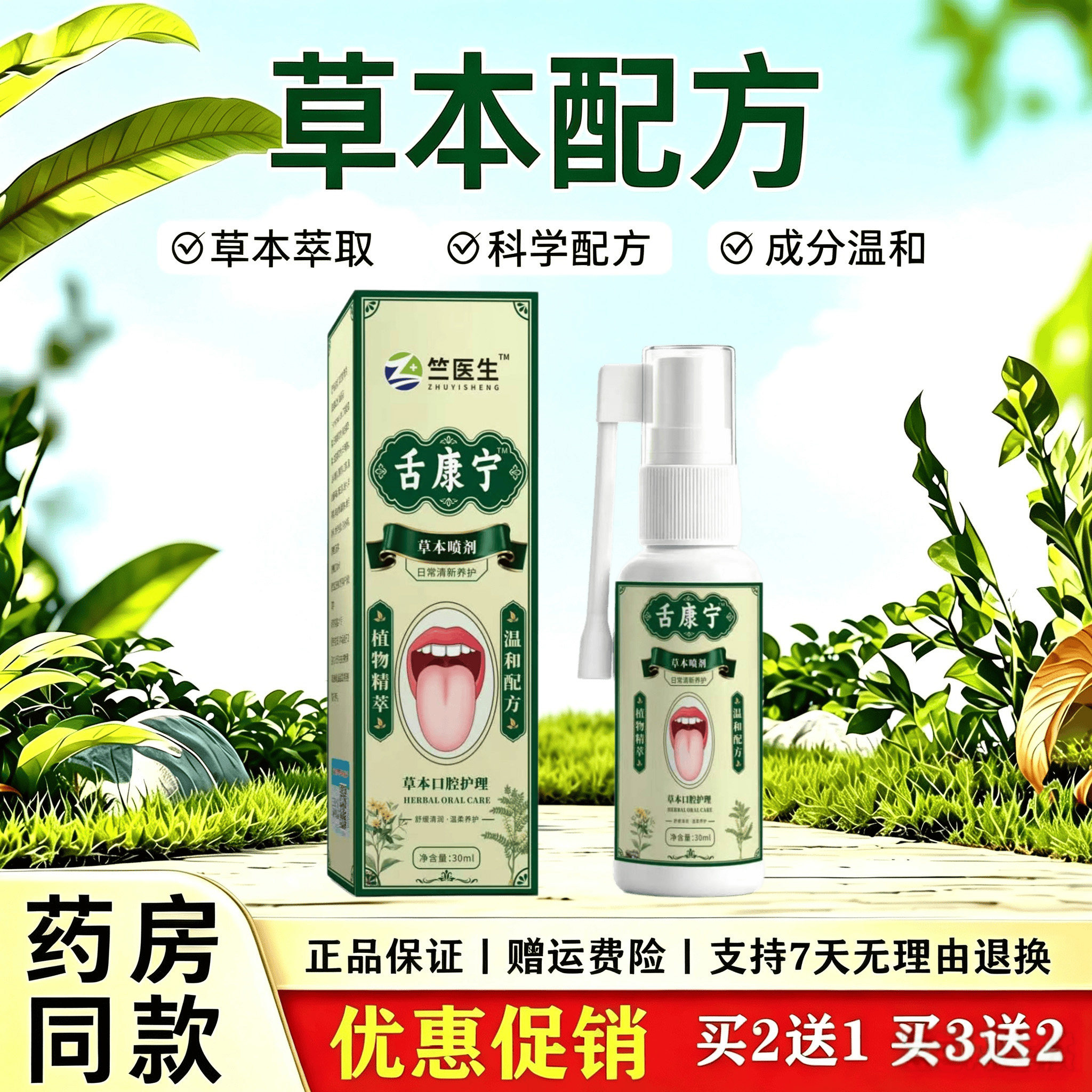 舌康宁口腔抑菌喷剂 口腔护理液草本配方口腔喷雾 天猫正品