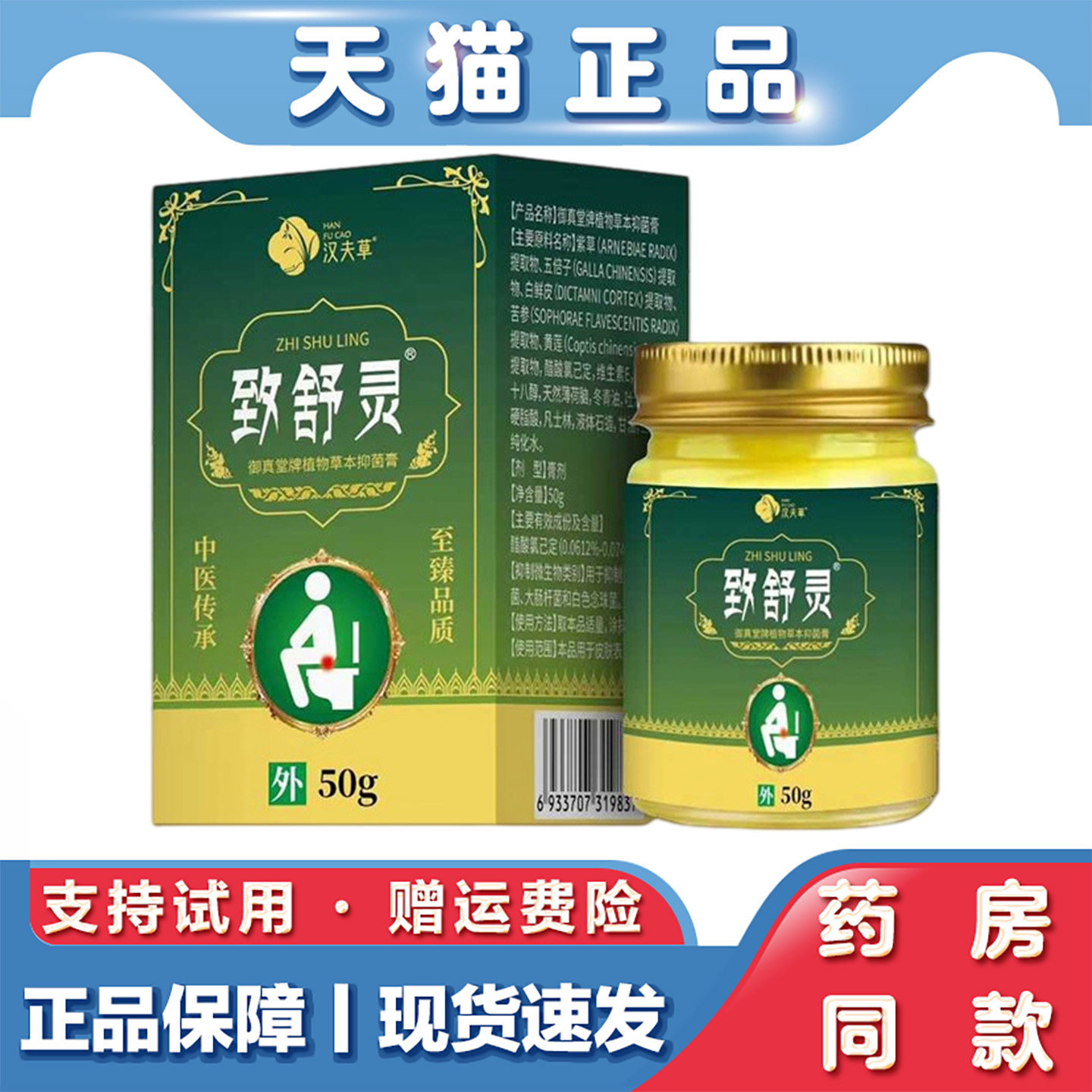 泰国致舒灵痔疮膏断痔膏内外混合痣草本植物抑菌凝胶槐实膏身体