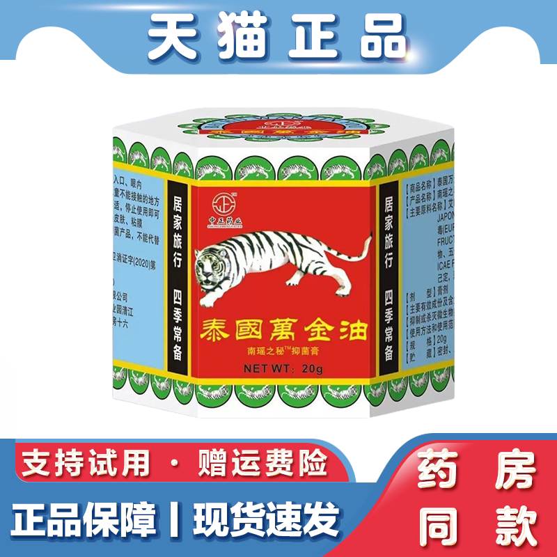 中正泰国万金油抑菌膏草本颈肩腰腿肌肤舒缓居家外用清凉护理膏