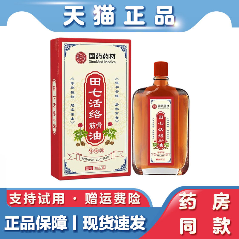 田七草本温润肌肤护理油古法植物萃取肩腰膝居家擦拭润肤保健液