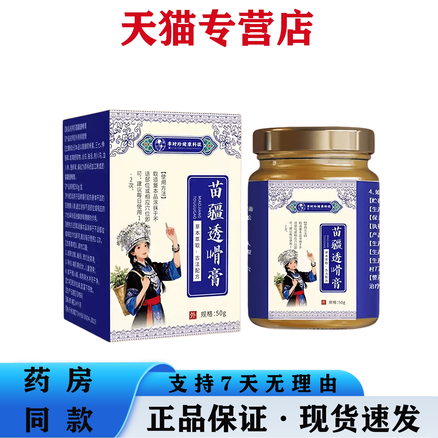 苗疆透骨膏50g肩周颈椎腰椎腿关节不适消痛膏本草萃取按摩保健膏