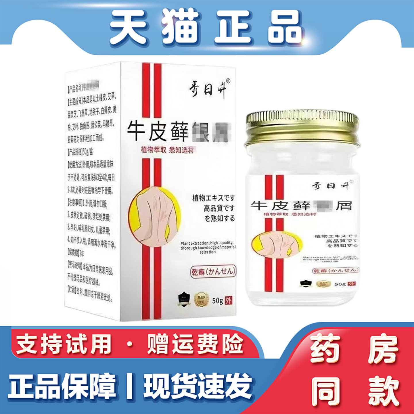 天猫正品 秀日升牛皮藓抑菌乳膏50g草本萃取皮肤湿瘙痒抑菌乳膏