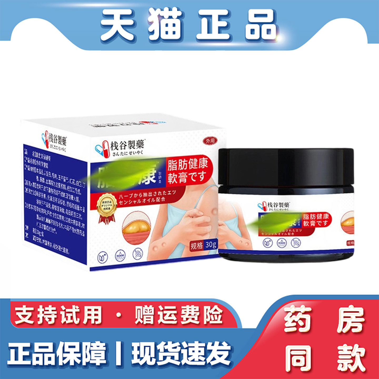 天猫正品 栈谷制药脂肪膏30g皮下保健膏皮肤肿块外用草本膏