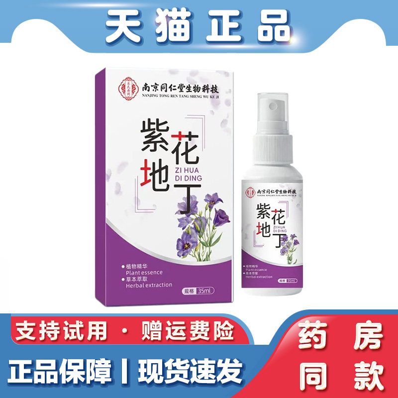 草本植萃肌肤温润护理喷剂天然植物萃取缓解肌肤燥热紧绷不适喷雾