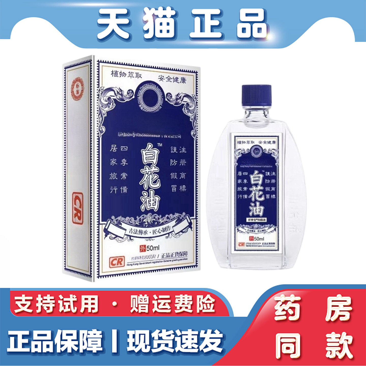 天猫正品 白花油肩颈椎膝盖腿关节按摩油50ml肩颈腰腿不适活络油