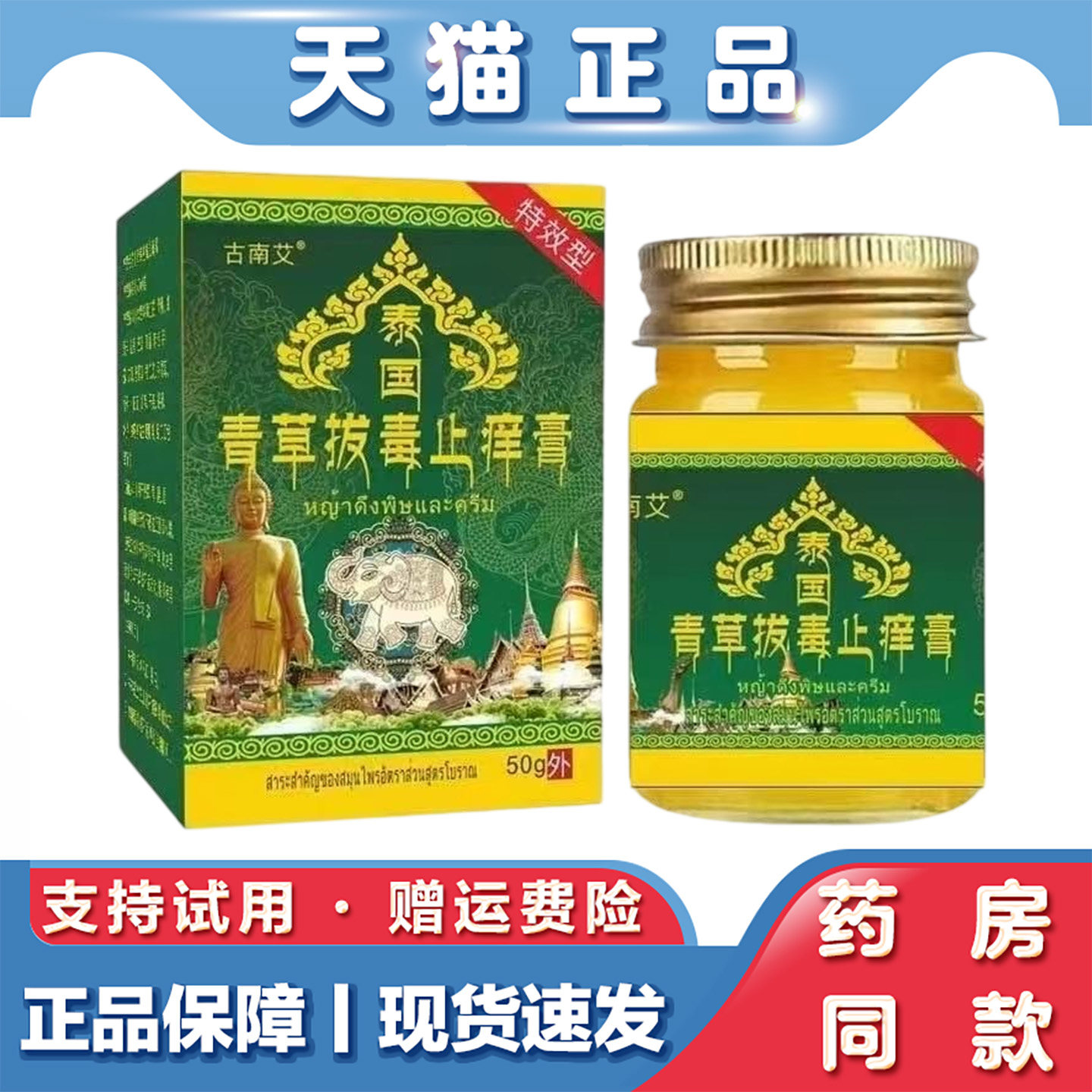 古南艾-国青草止痒膏50g蚊虫叮咬皮肤不适四季外用皮肤膏软膏