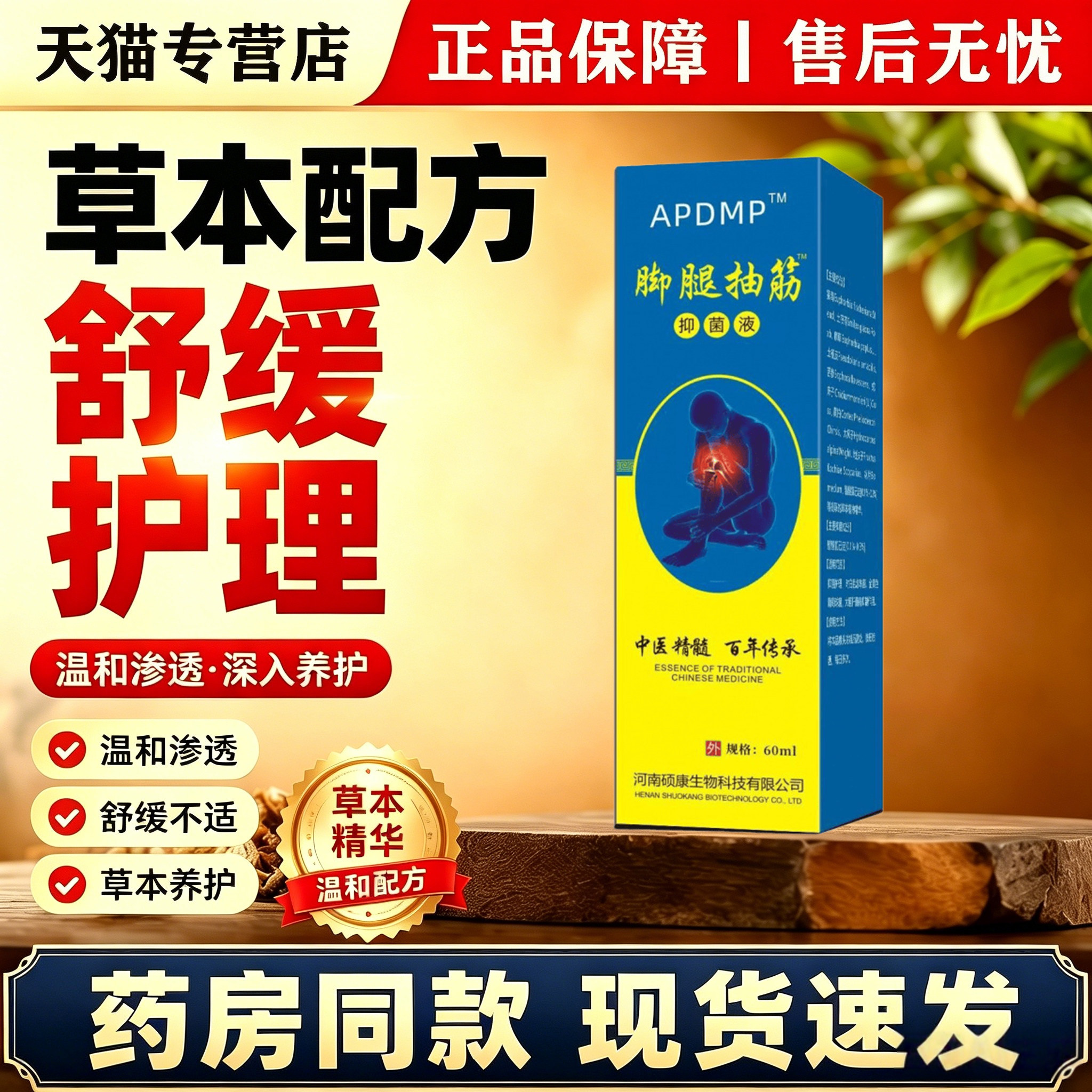 APDMP脚腿抽筋修复液小腿抽筋筋肉抽搐腿脚麻木运动抽筋 天猫正品