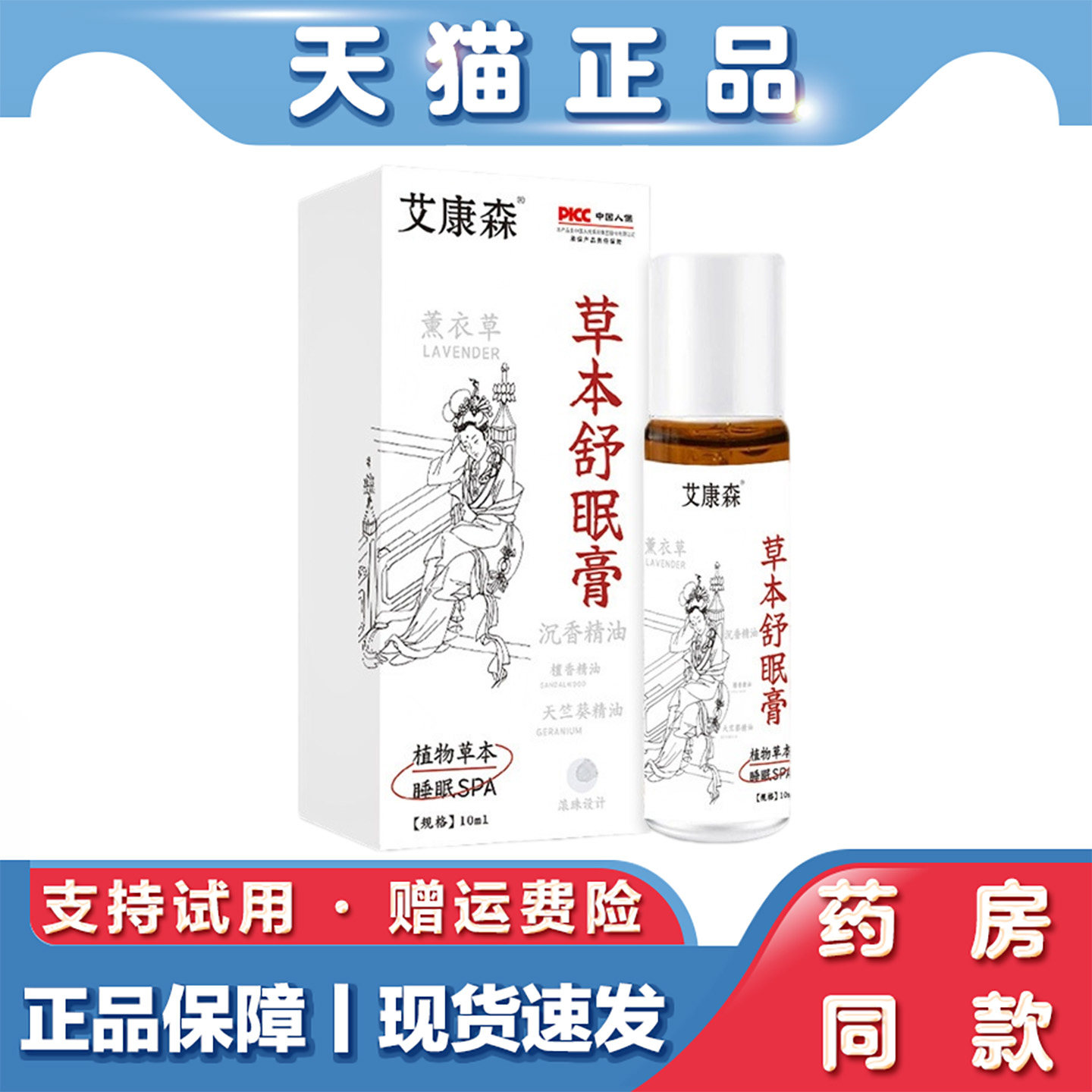 草本舒眠膏沉香舒眠精油家用薰衣草滚珠晚安香膏乌木沉香睡眠精油