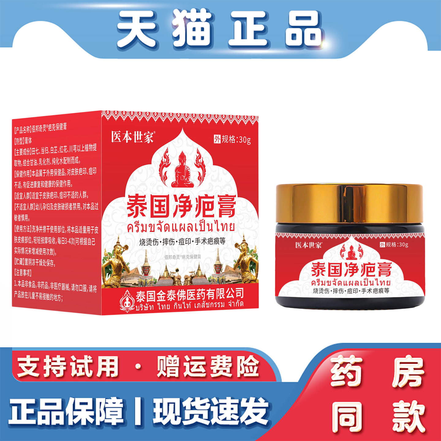 天猫正品 泰国净疤膏30g祛烫伤产后增生疤痕膏