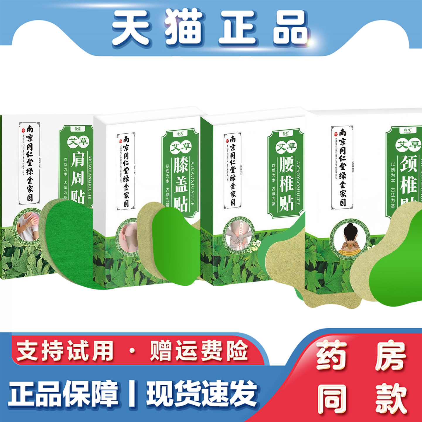 天猫正品 绿金家园艾草肩周腰椎颈椎发热贴膝盖艾灸贴温灸贴