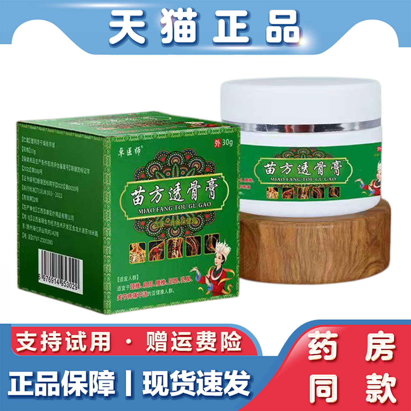 卓医师苗方透骨膏30g肩颈腰腿关节疼痛消痛膏舒筋活络买3送2