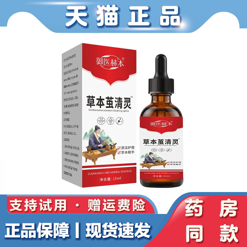 草本茧清灵植萃精华液手脚老茧厚角质日常肌肤清洁护理外用滴剂