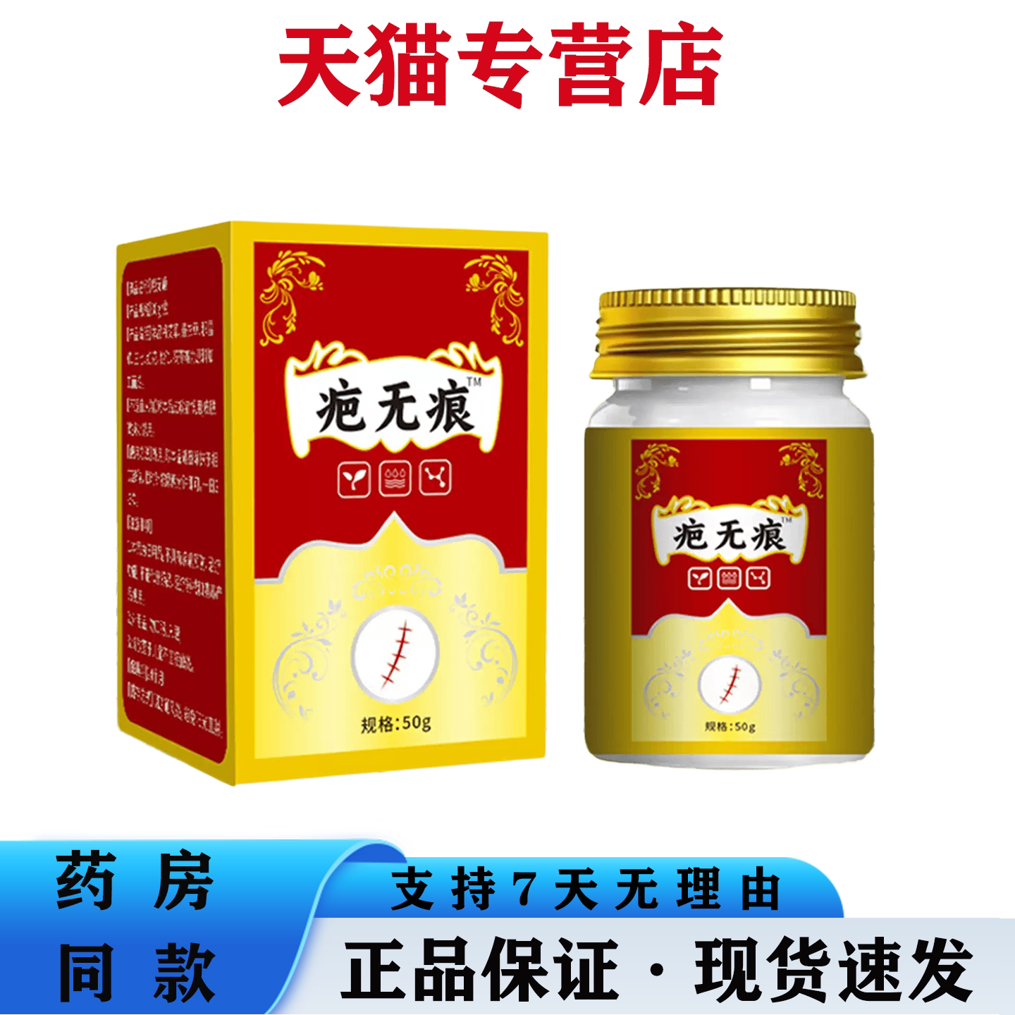 天猫正品 疤痕保健膏温和润肤草本护理膏疤无痕疤痕舒缓膏
