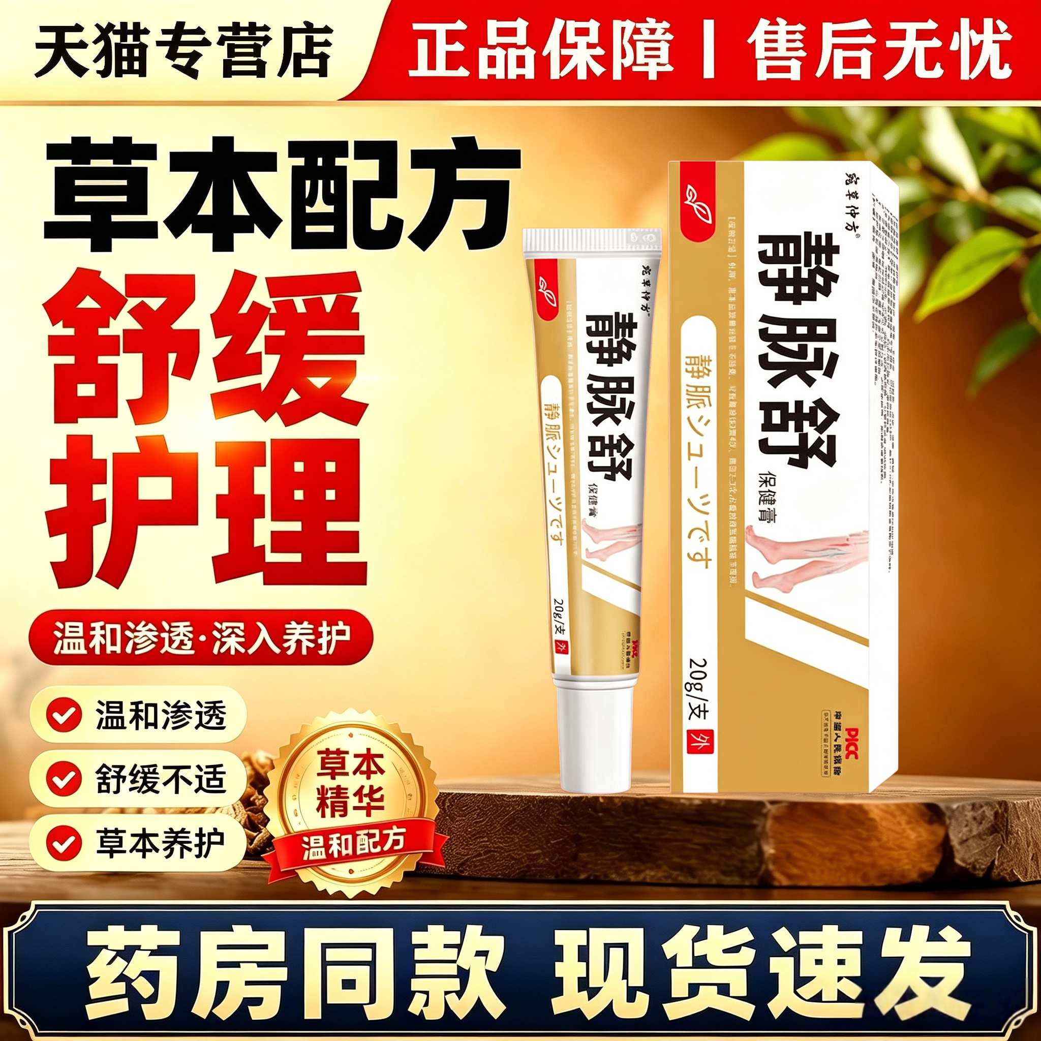 天猫正品 宛草仲方静脉舒保健膏20g静脉曲张蚯蚓腿草本萃取外用膏