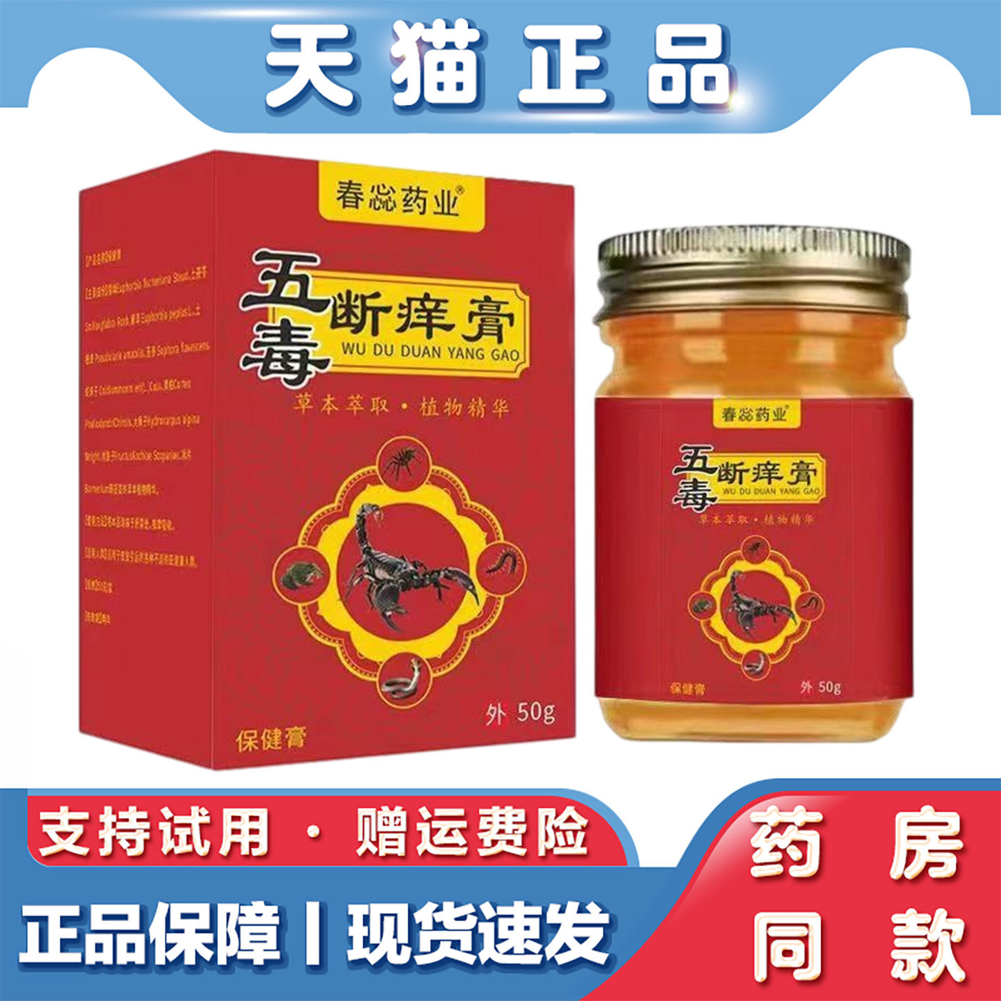 天猫正品 植物草本止痒膏50g干裂皮肤膏脱皮舒缓膏外用止痒膏