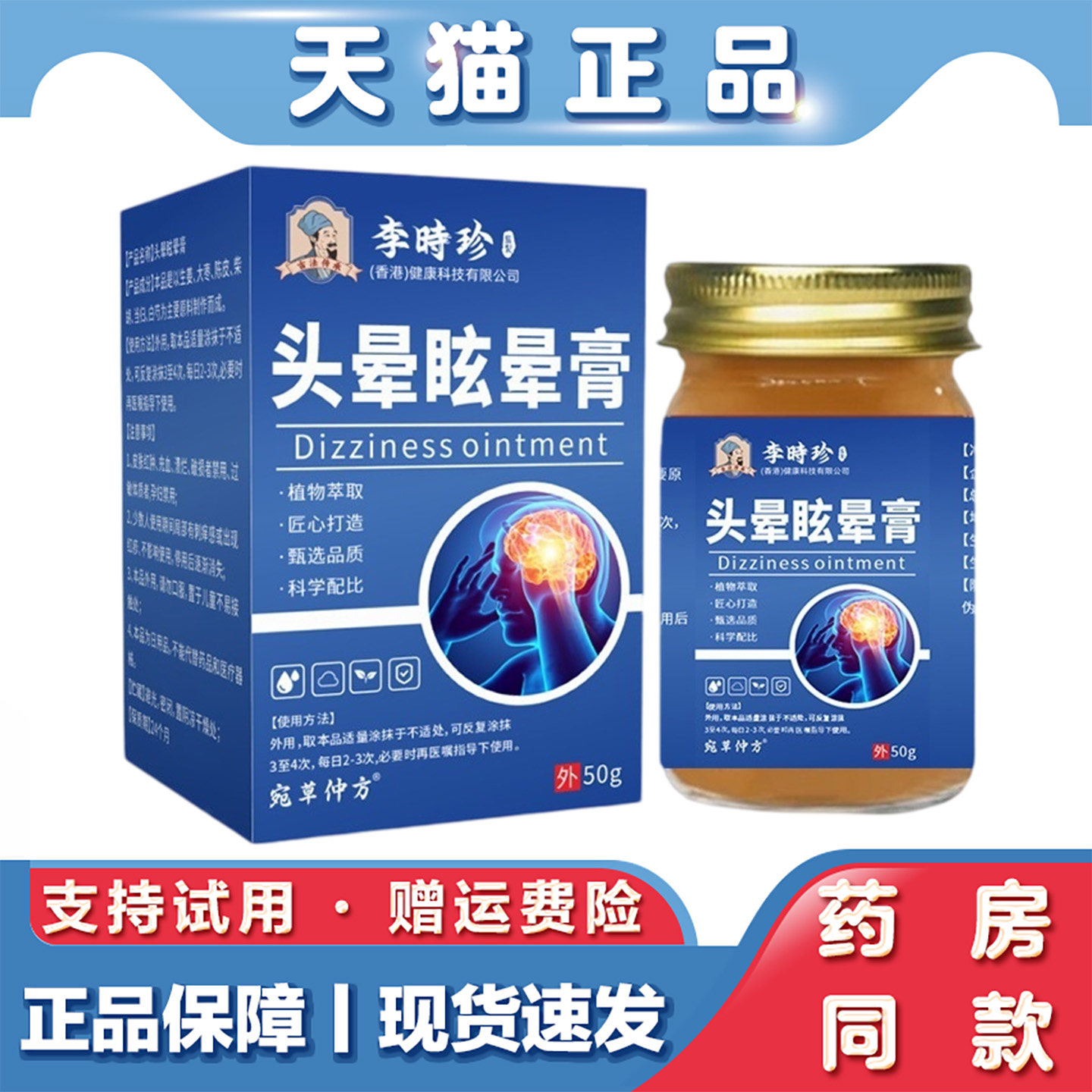 天猫正品 香港李时珍头晕眩晕膏成人中老年人清凉止晕外用涂抹膏