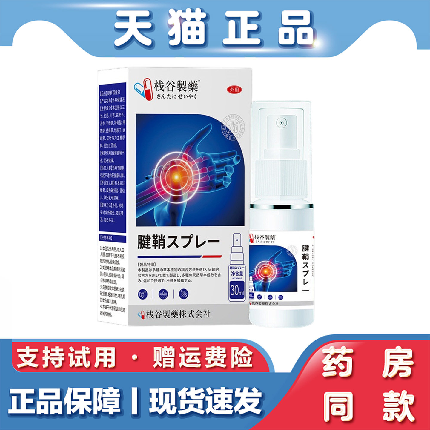天猫正品 栈谷腱鞘喷剂30ml腱鞘手指鼓包艾草手腕大拇指关节喷剂