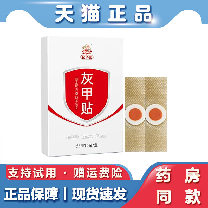 佗仁医手足甲面舒缓护理贴草本配方滋养指甲表层改善甲面干涩无光