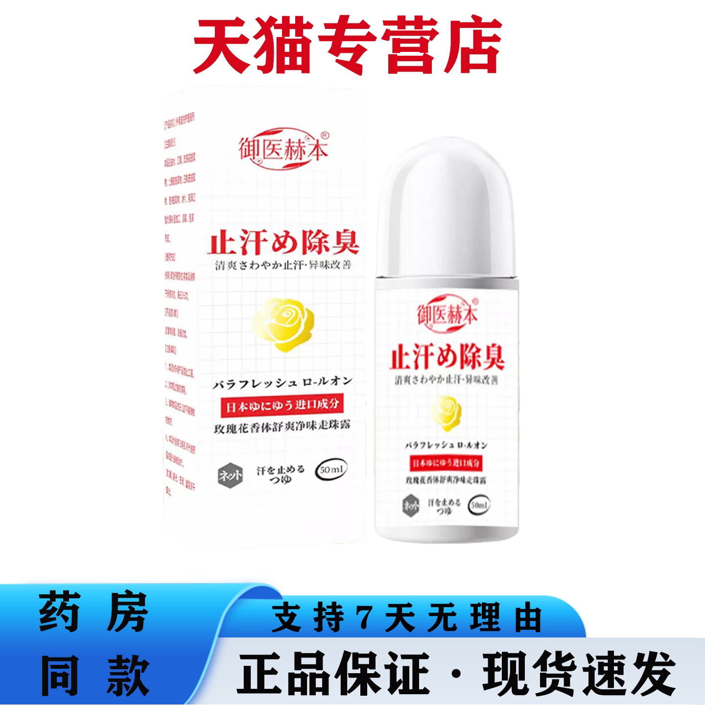 玫瑰花香走珠露清新花香日常改善腋下体味清爽滚珠式身体护理液