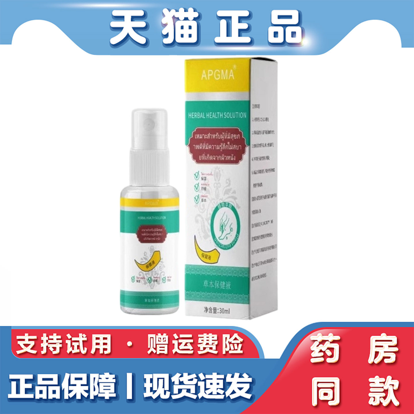 天猫正品 地龙多肽草本抑菌喷雾手足肌肤妙芭莎地龙多肽草本喷雾