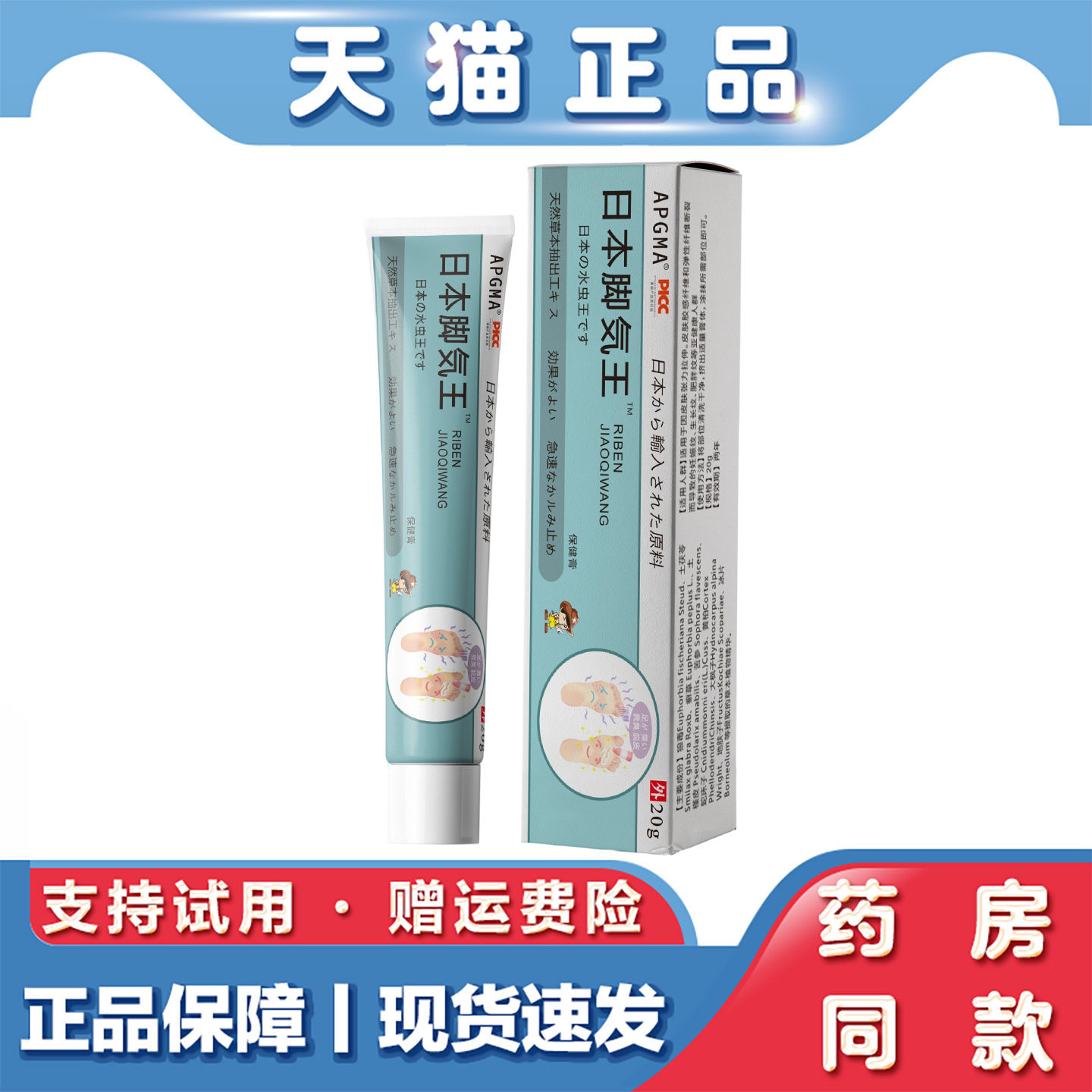 天猫正品APGMA日本脚气王20克