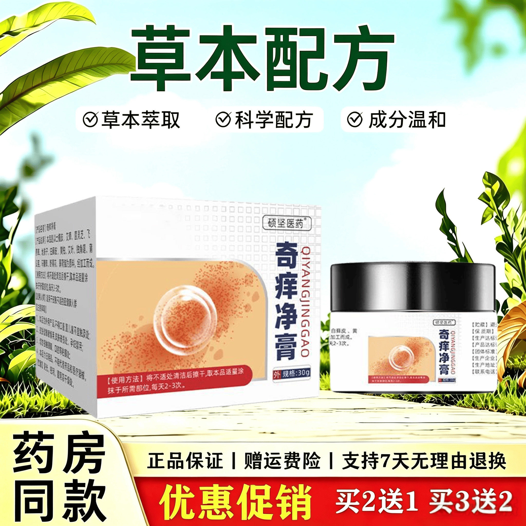 硕坚医药奇痒膏断痒王百草药膏断痒膏皮肤痒狼毒癣清拔毒膏