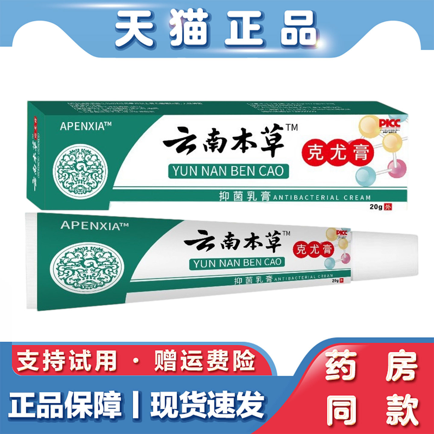 天猫正品 APENXIA-克疣软膏20g草本萃取外用抑菌软膏
