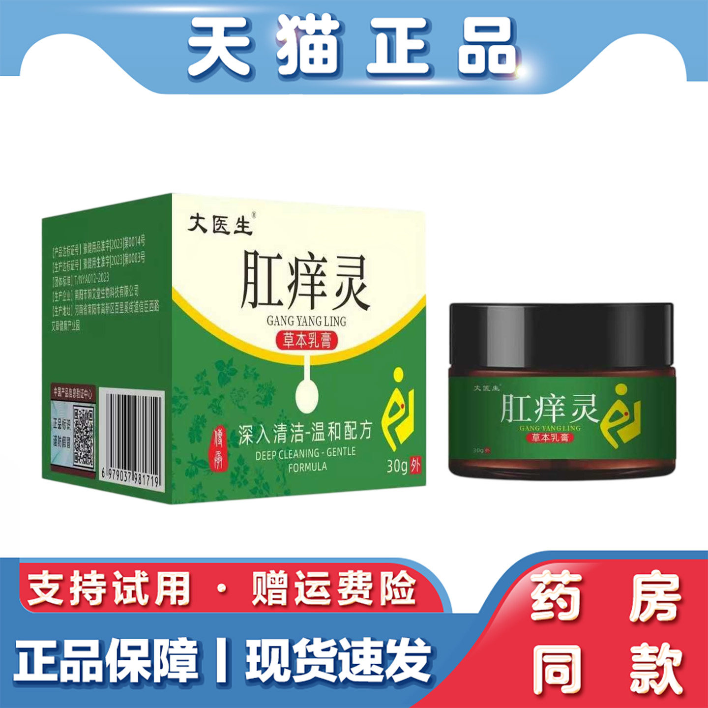 天猫正品 大医生肛痒灵30g草本萃取抑菌乳膏