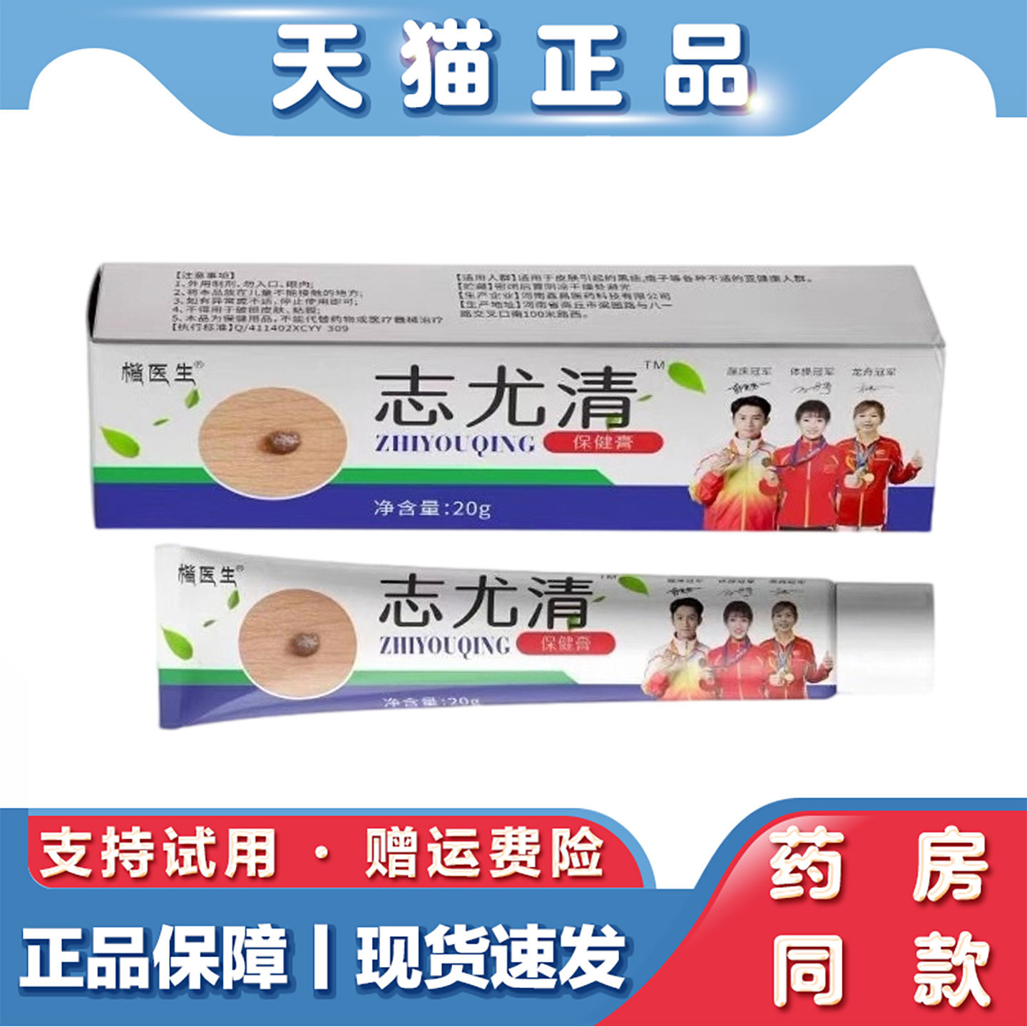 天猫正品 楷医生-志尤清20g草本萃取皮肤不适外用抑菌乳膏