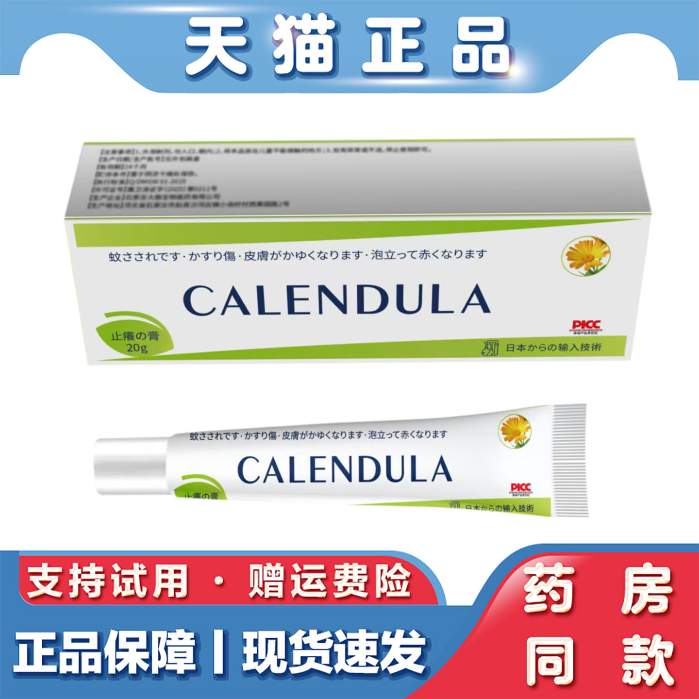 小绿管金盏花儿童夏季止痒修复膏20g蚊虫叮咬止痒修复膏