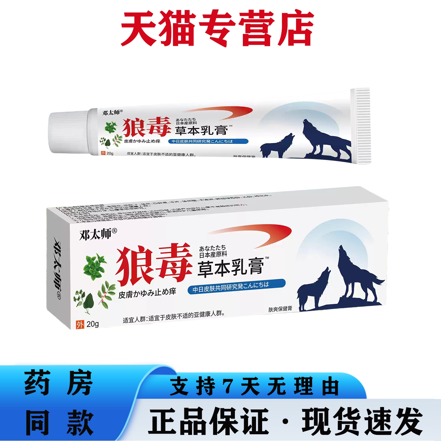 天猫正品邓太师肤立净肤爽保健膏手脚皮肤不适外用草本萃取抑菌膏