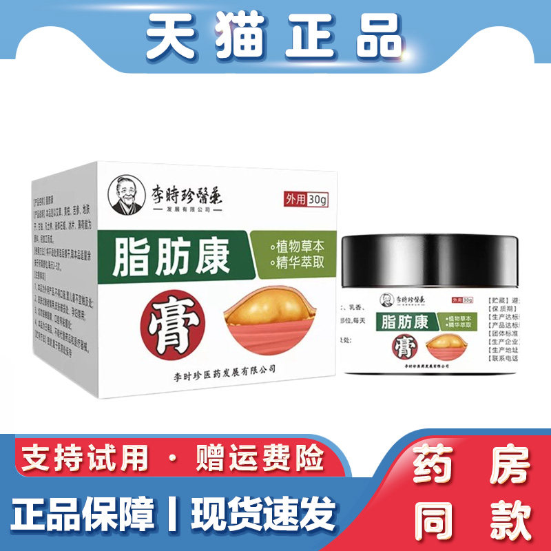 李时珍脂肪康膏草本配方舒缓皮下小包硬块脂肪粒皮肤外用呵护膏