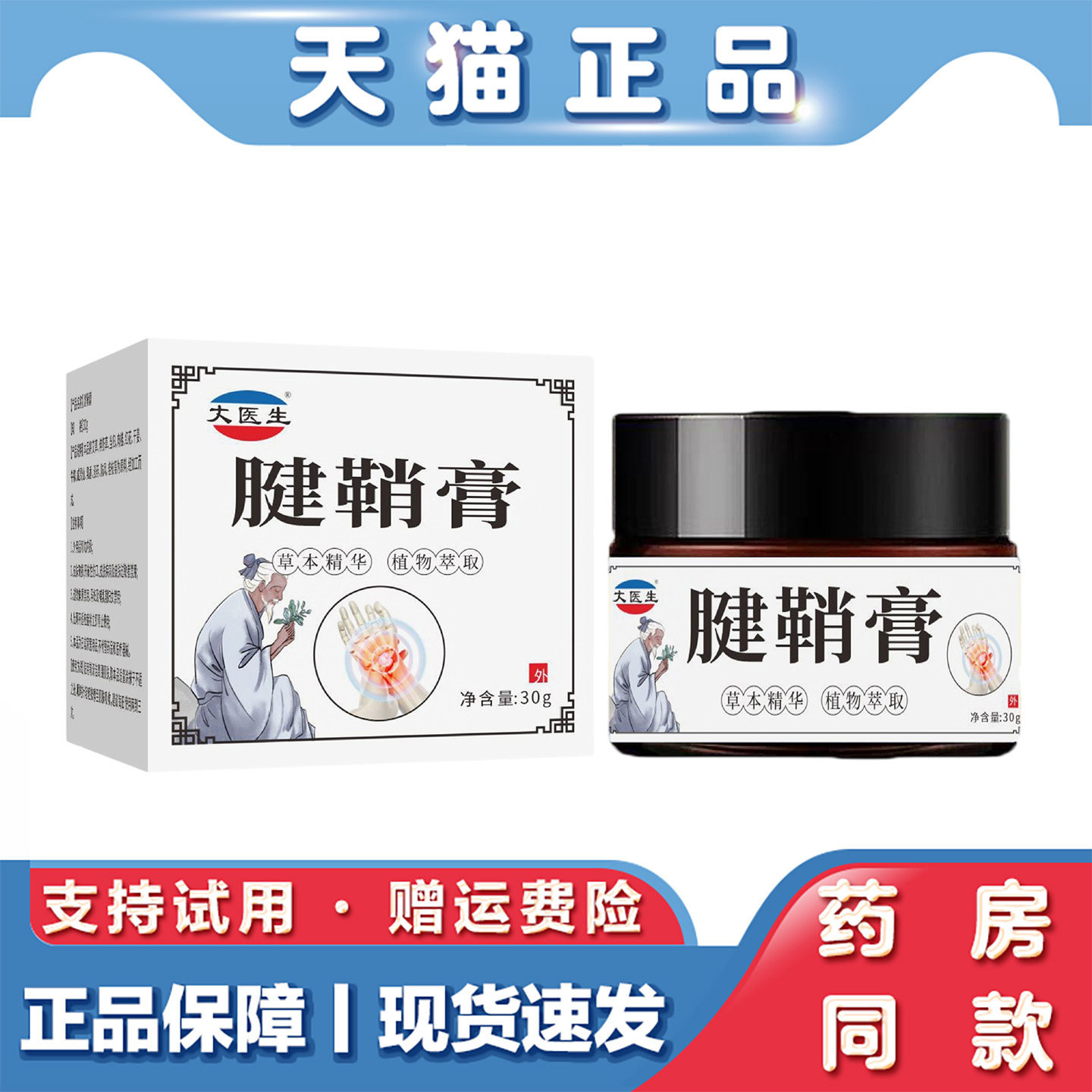 天猫正品 丈医生腱鞘膏30g手指腱鞘草本萃取外用乳膏