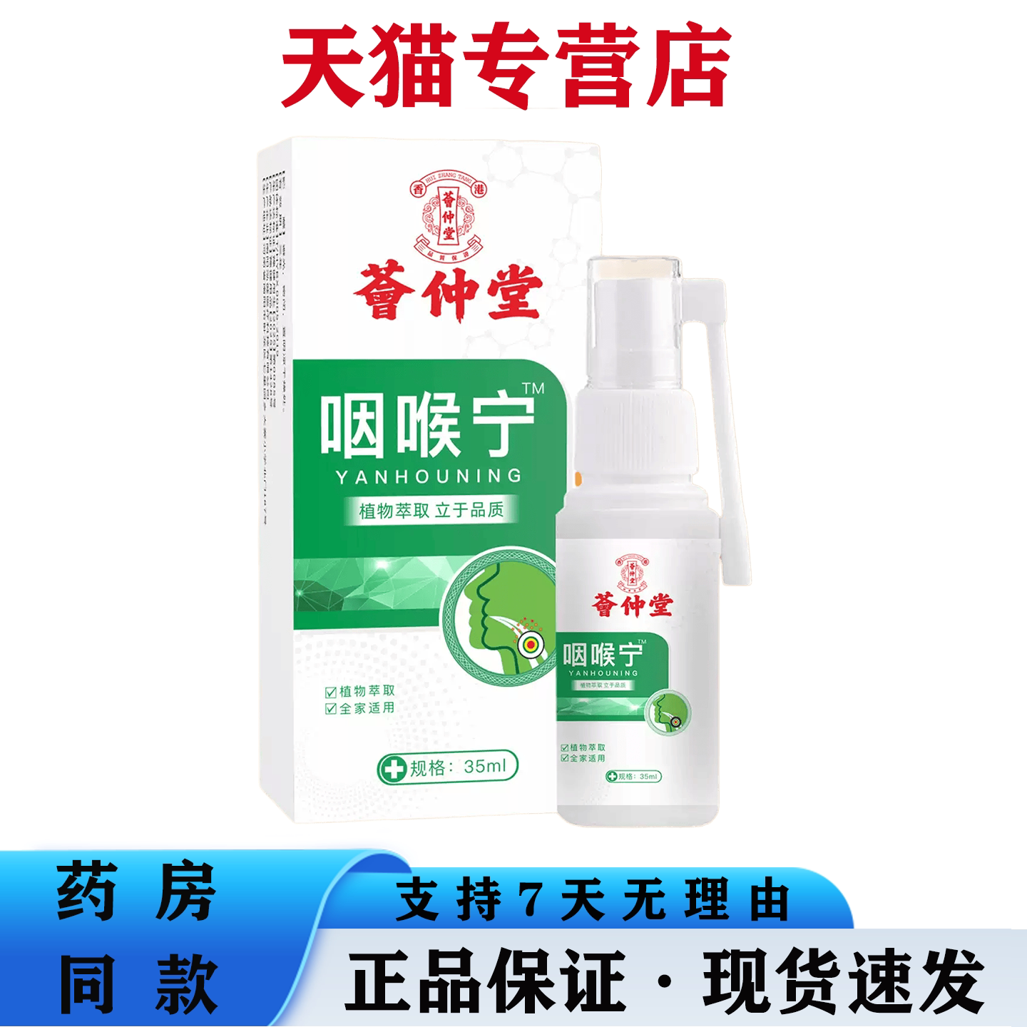 草本咽喉清新舒缓喷雾植物萃取润护喷剂舒缓喉咙干痒护理喷雾