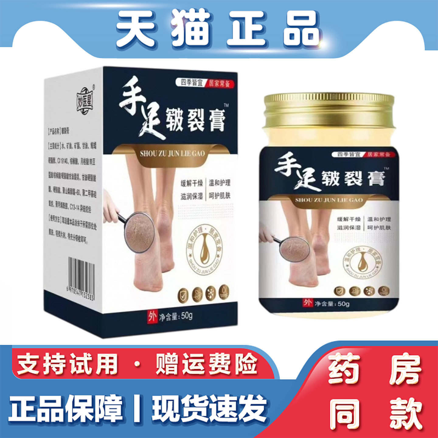 天猫正品 手足皲裂膏50g手脚干裂脱皮滋润草本萃取皮肤外用