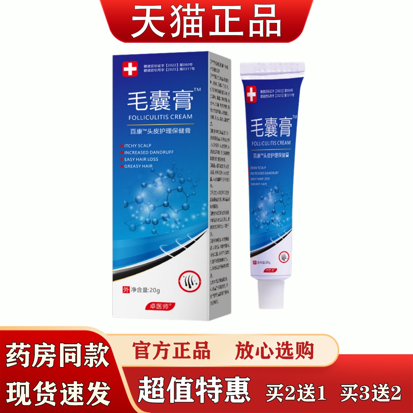 卓医师毛囊膏头皮发痒油腻瘙痒本草萃取头皮护理膏正品多买多送