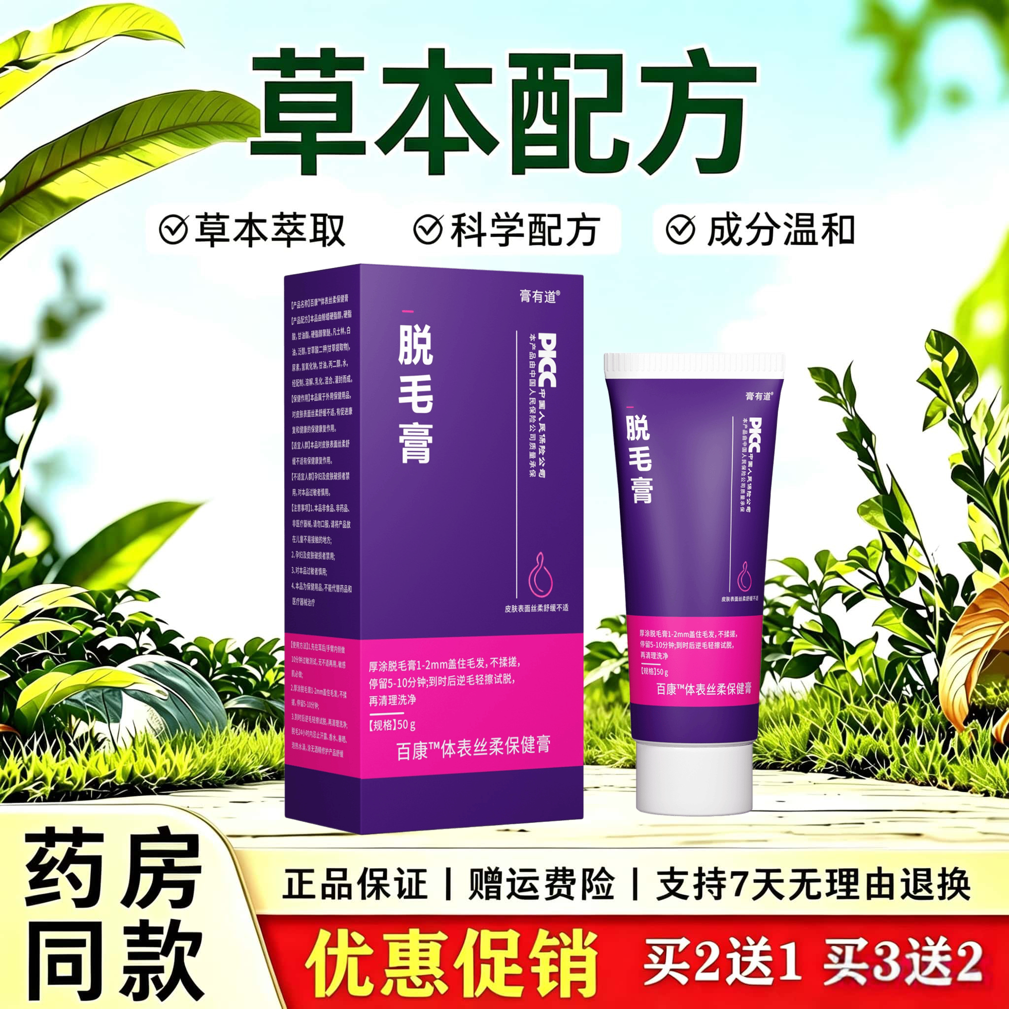 天猫正品 膏有道脱毛膏体表丝柔保健膏50g草本复配温和护理