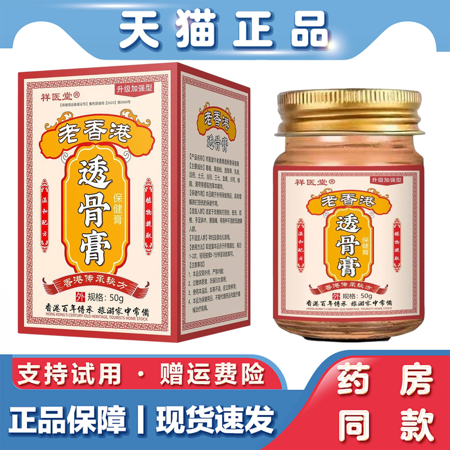 祥医堂老香港透骨膏50g老虎膏颈椎腰腿疼痛膏关节疼痛涂抹热灸膏