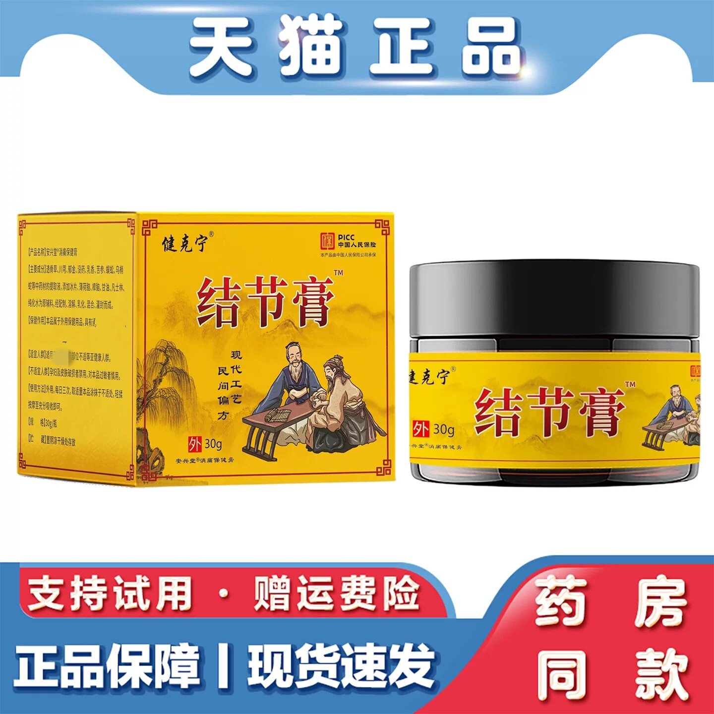 天猫正品 颈部腋下结节膏30g草本涂抹乳颈部结节乳膏富贵结节膏