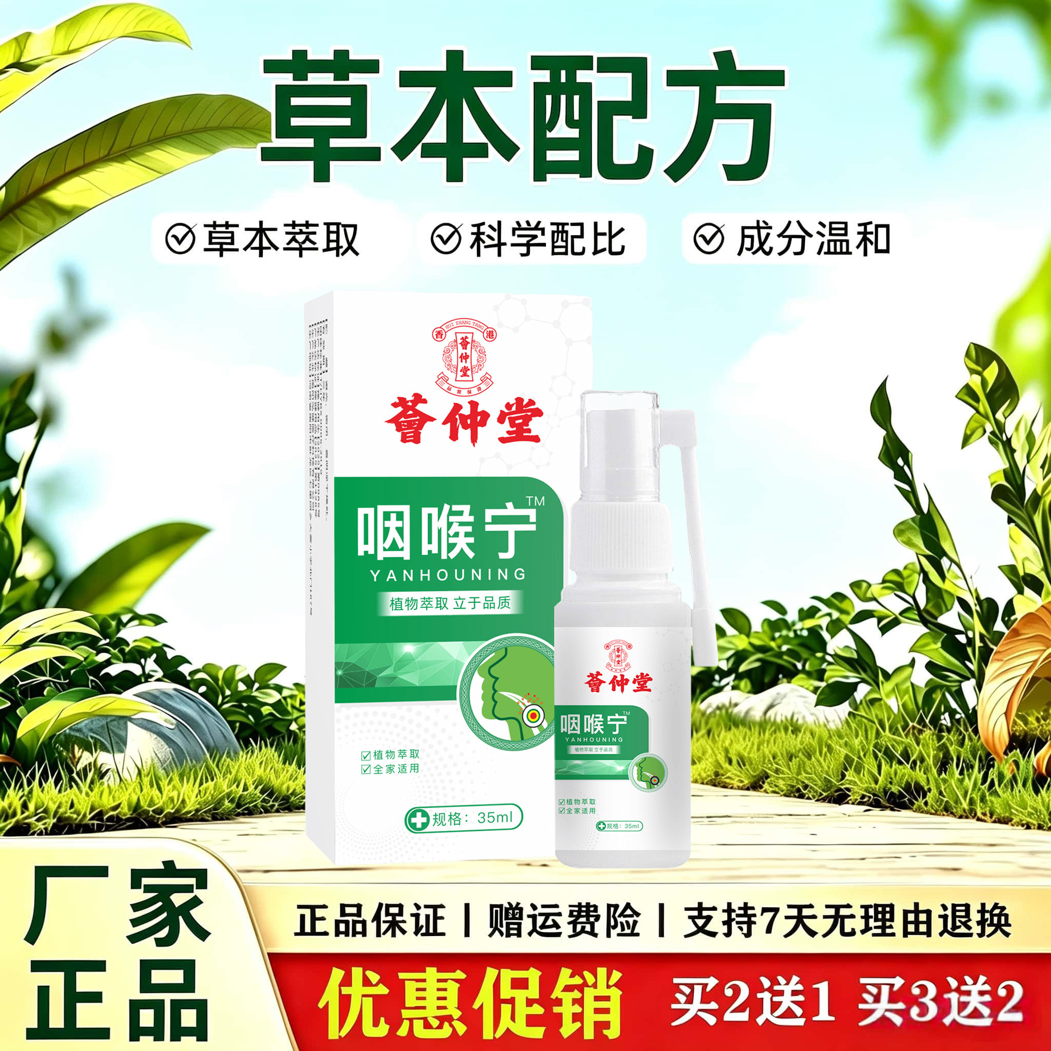 荟仲堂咽喉宁咽喉喷剂口腔喷剂咽喉宁喷剂喉咙痛喷剂官方正品