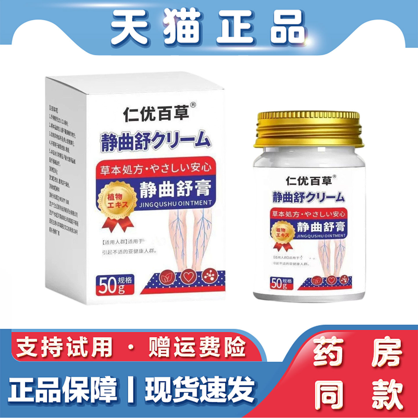 天猫正品 仁优百草静曲舒膏50g小腿抽筋蚯蚓腿草本萃取外用乳膏